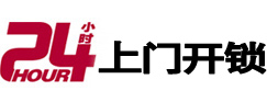 定安开锁_定安指纹锁_定安换锁